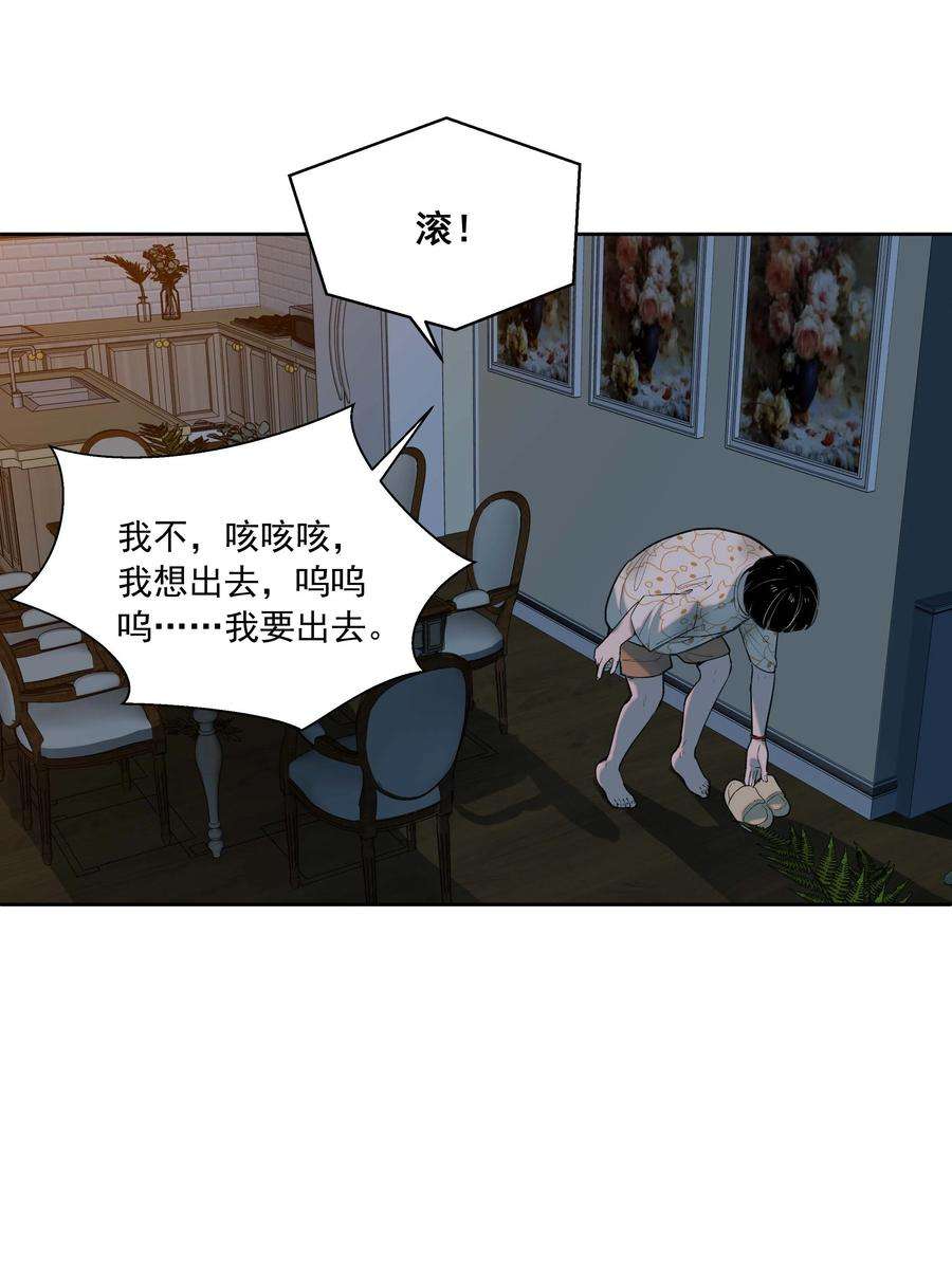 我知道你的秘密二十一话 逃出