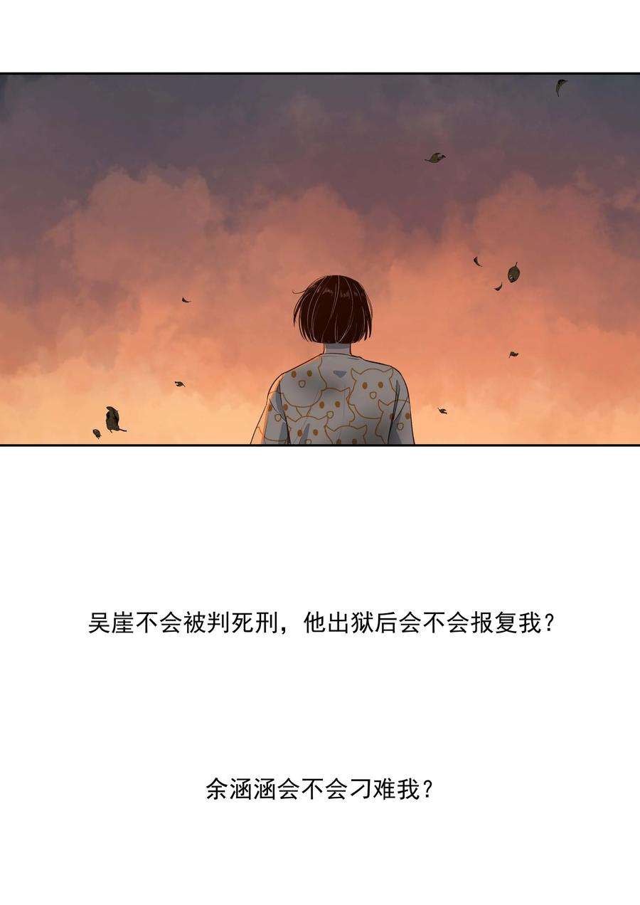 我知道你的秘密二十一话 逃出