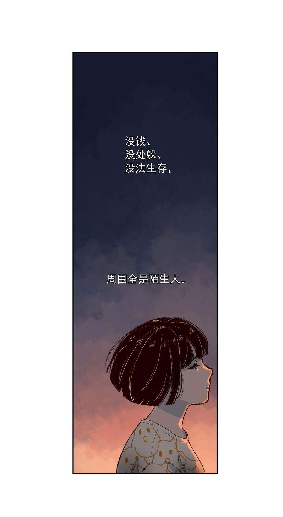 我知道你的秘密二十一话 逃出