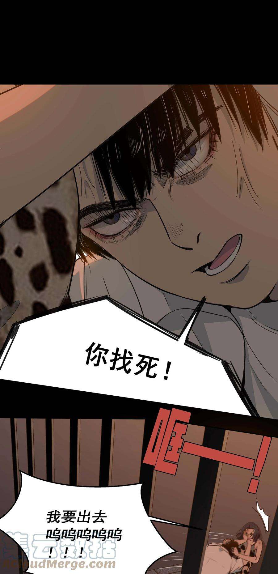 我知道你的秘密二十一话 逃出