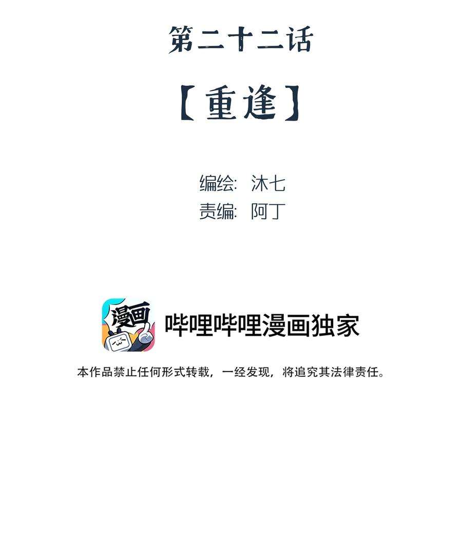 我知道你的秘密二十二话 重逢