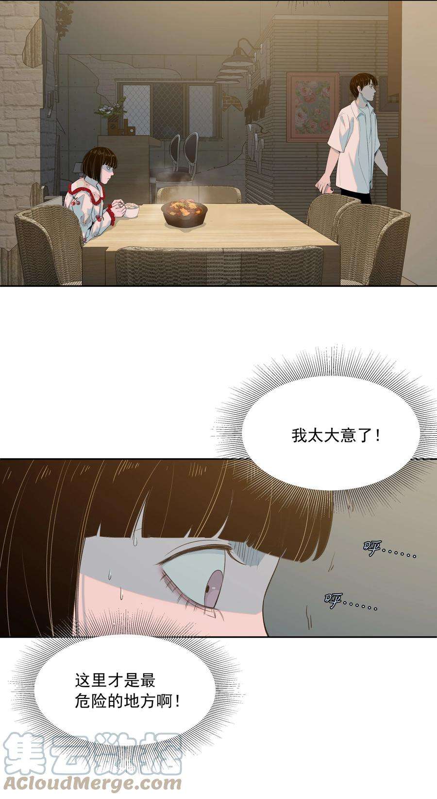 我知道你的秘密二十二话 重逢