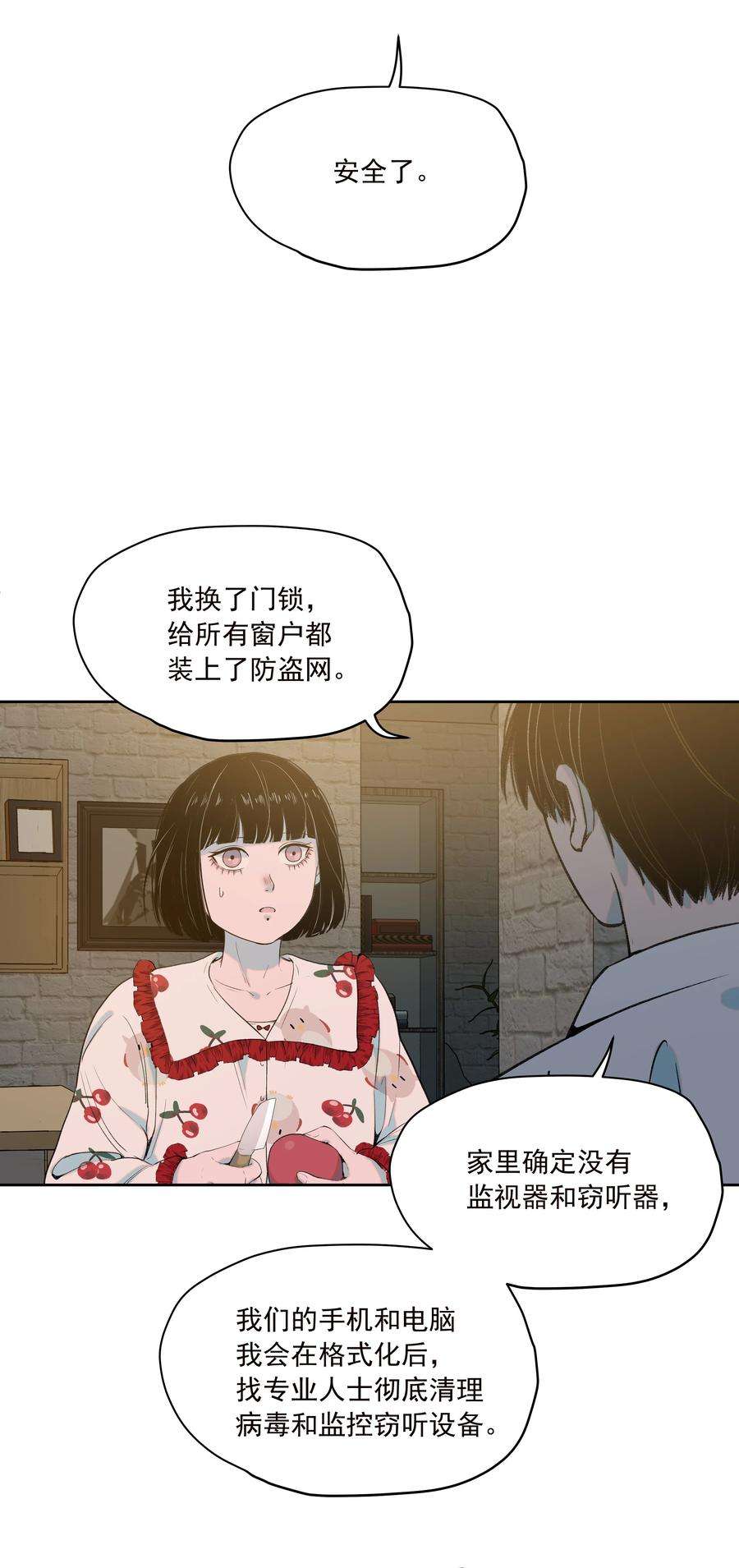 我知道你的秘密二十二话 重逢