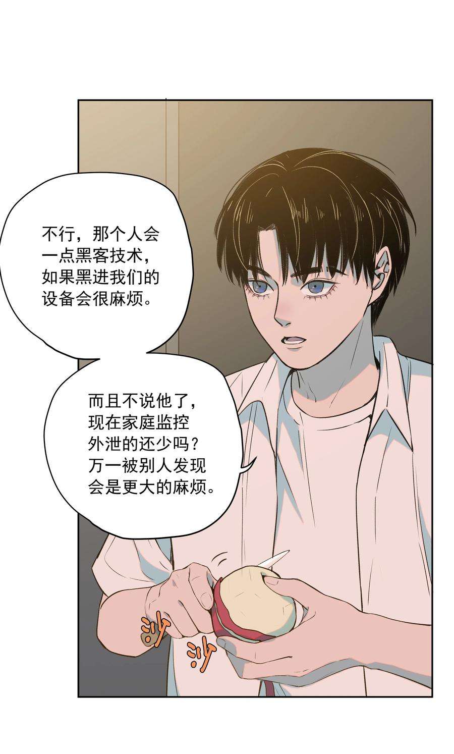 我知道你的秘密二十二话 重逢