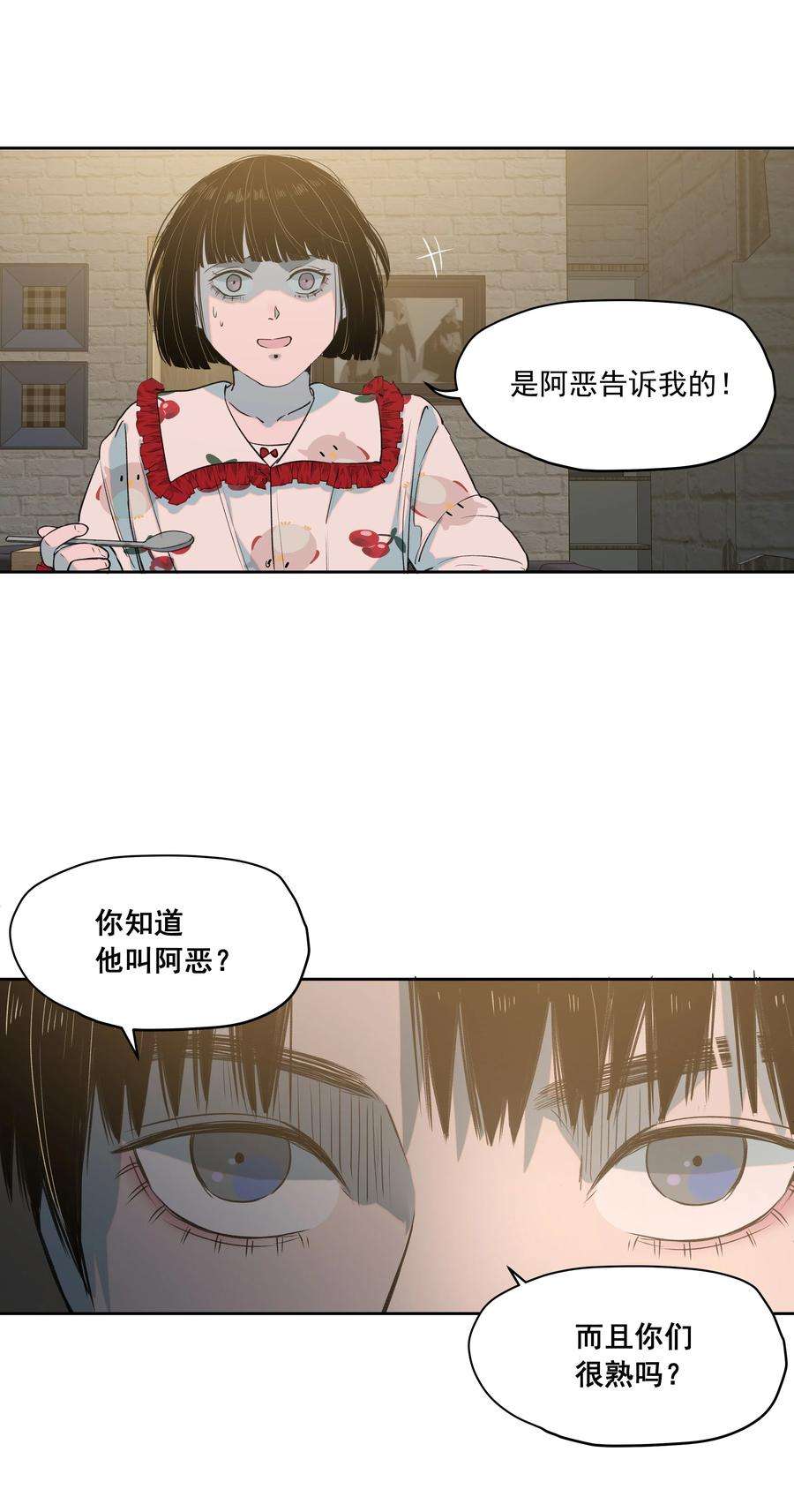 我知道你的秘密二十二话 重逢