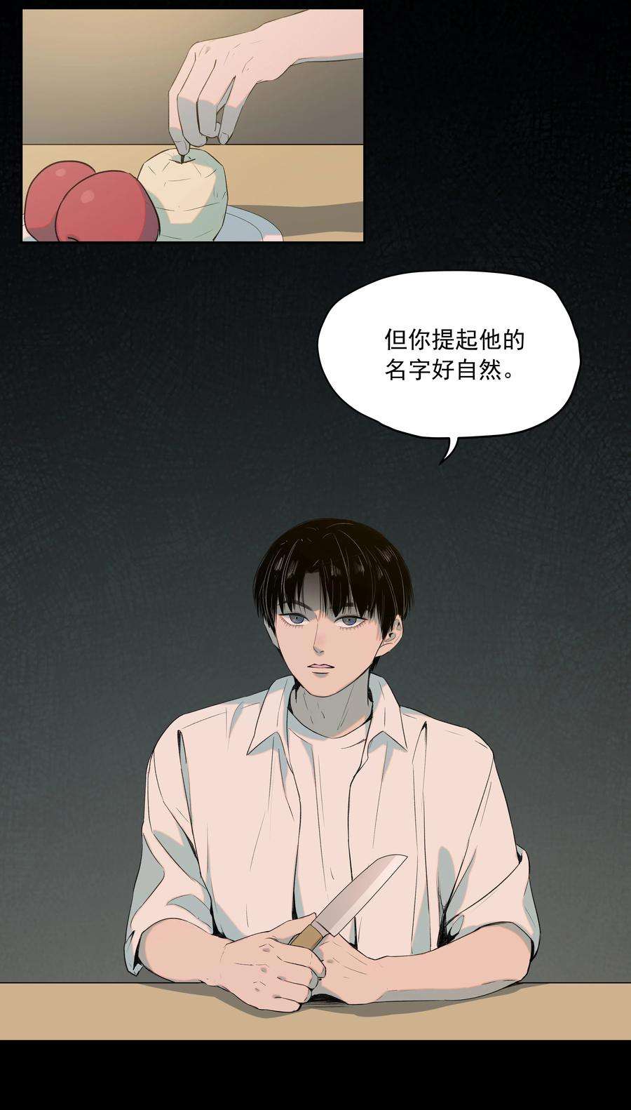 我知道你的秘密二十二话 重逢