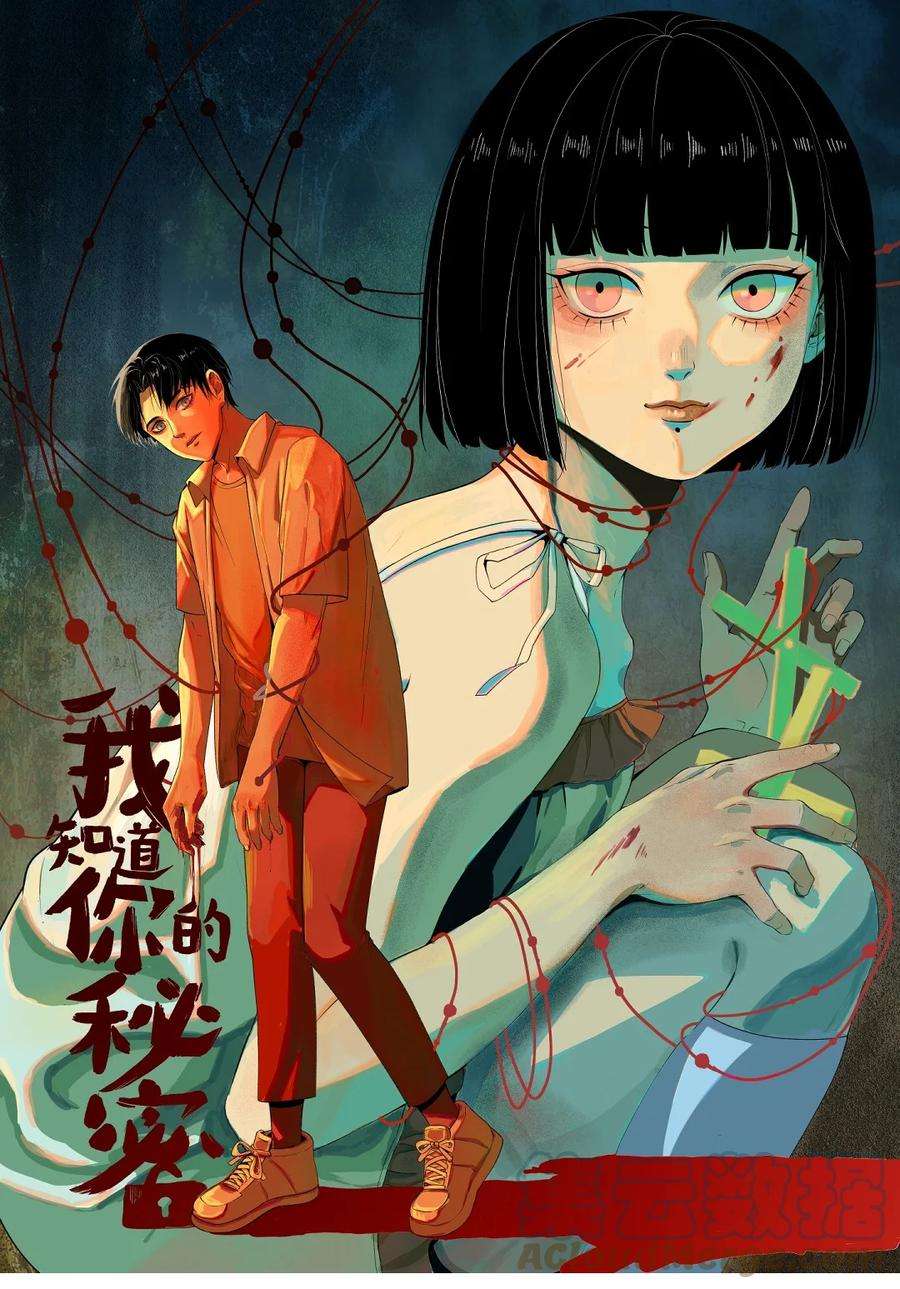 我知道你的秘密二十三话 博弈