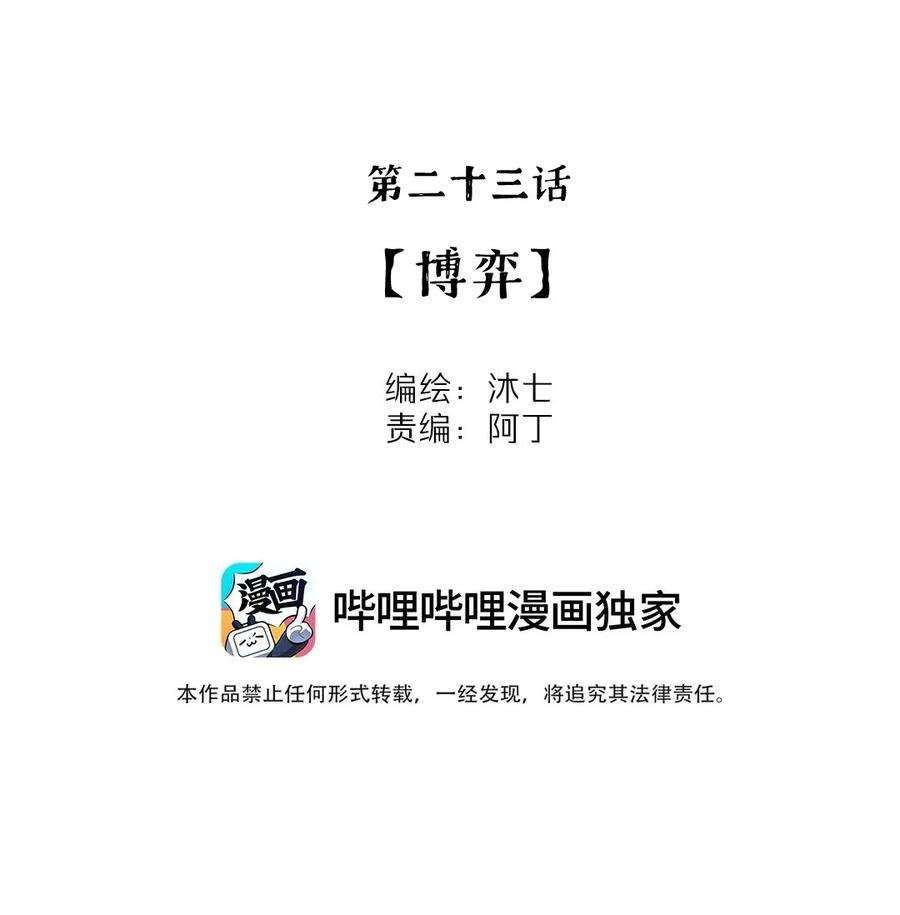 我知道你的秘密二十三话 博弈