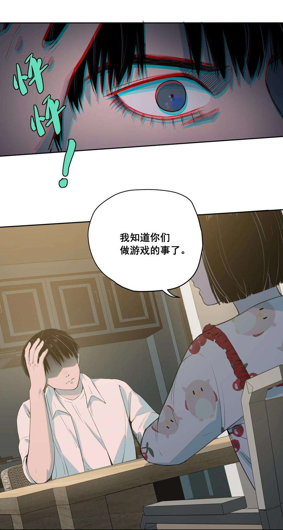 我知道你的秘密二十三话 博弈