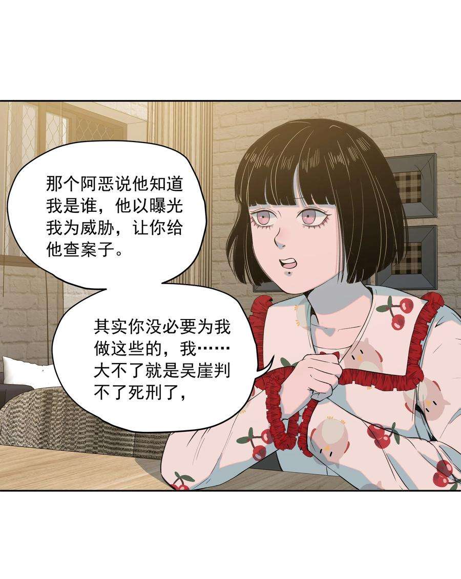 我知道你的秘密二十三话 博弈
