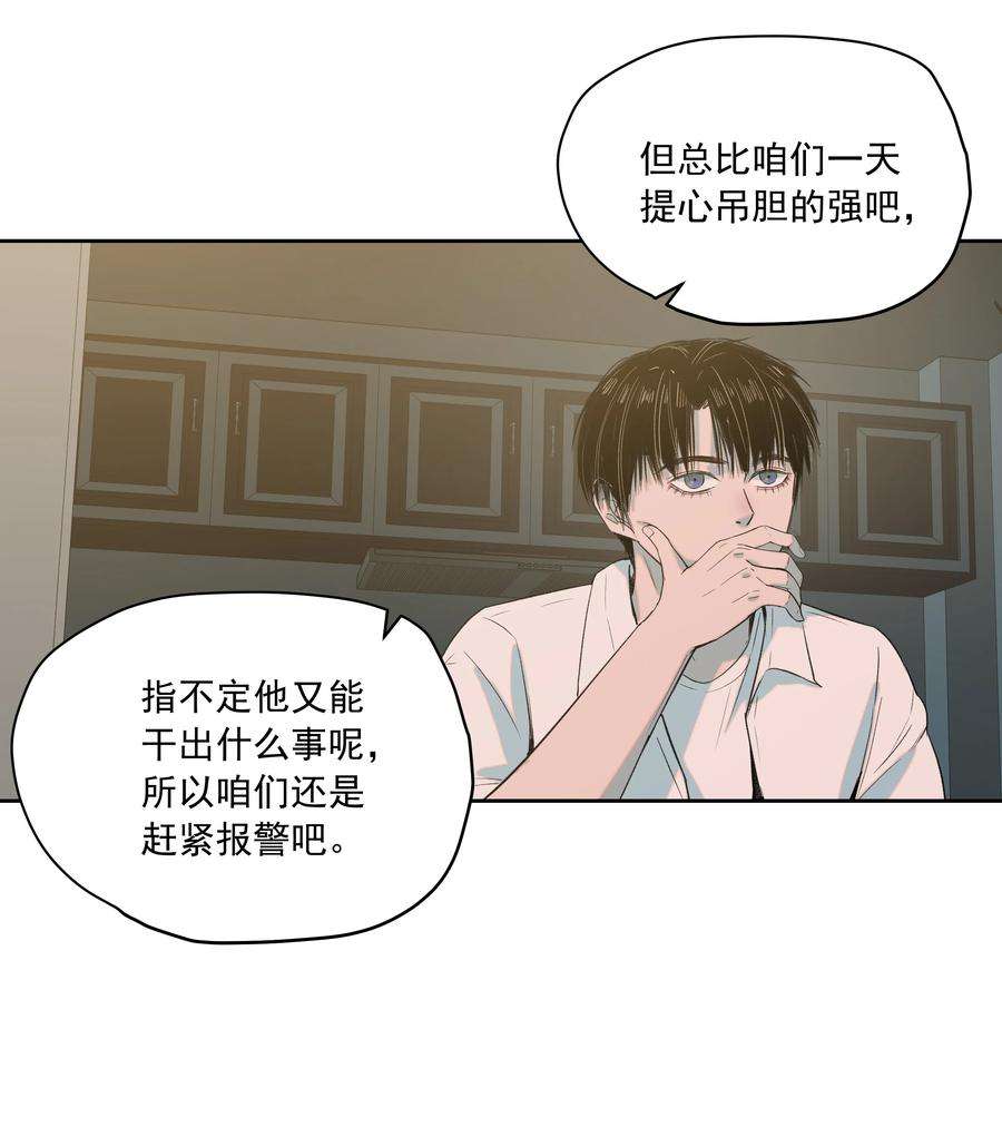 我知道你的秘密二十三话 博弈