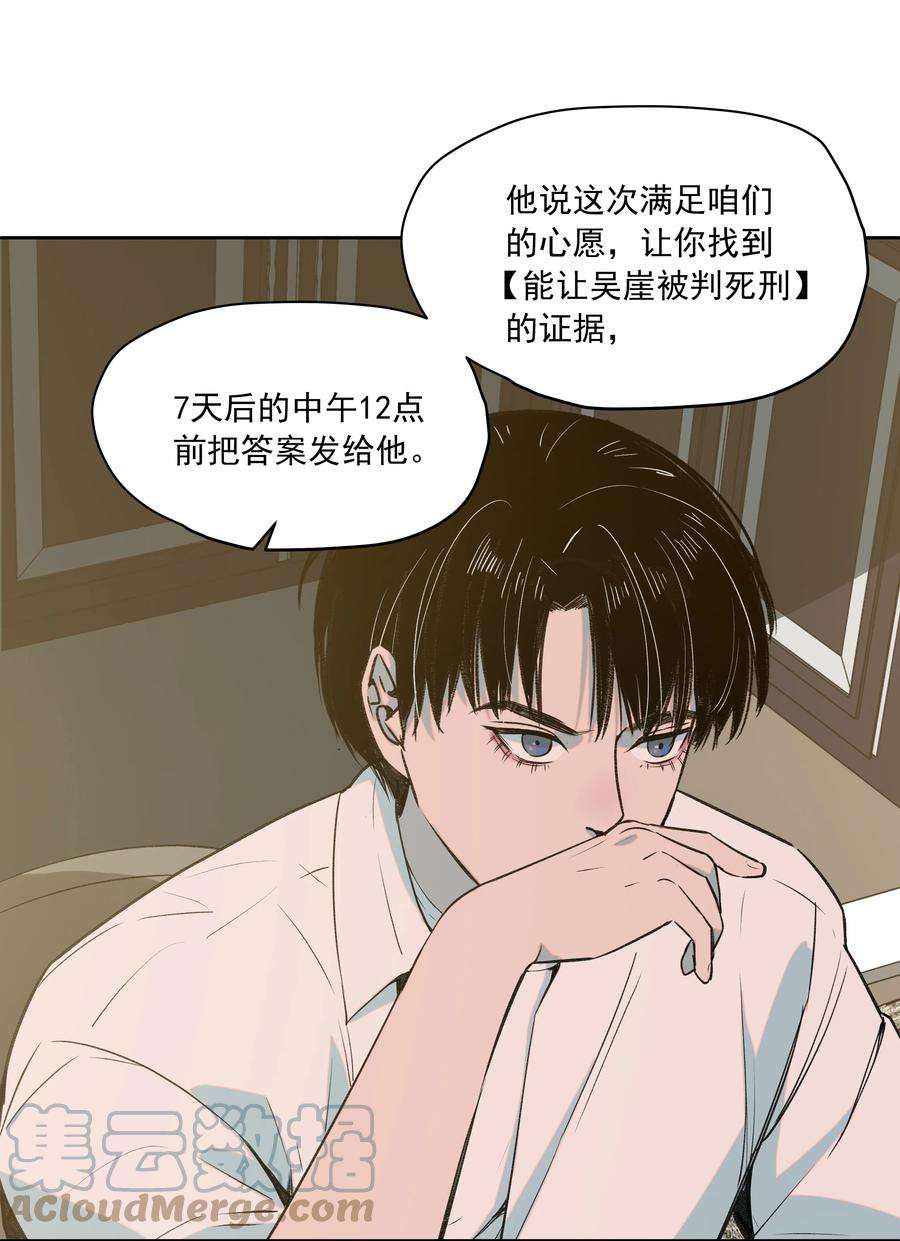 我知道你的秘密二十三话 博弈