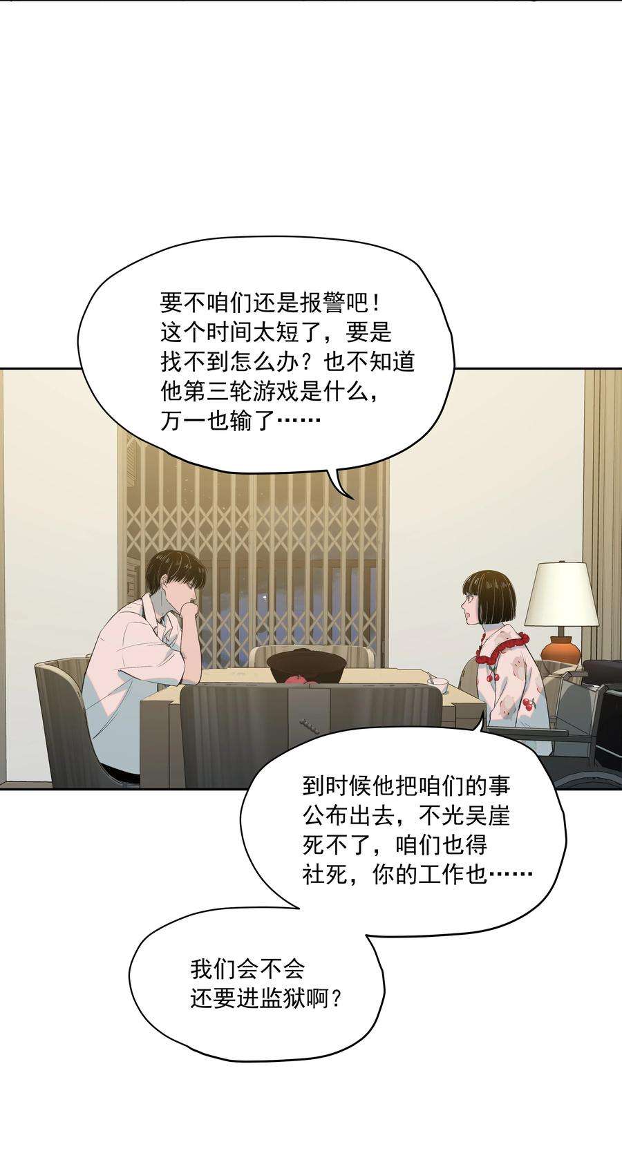 我知道你的秘密二十三话 博弈