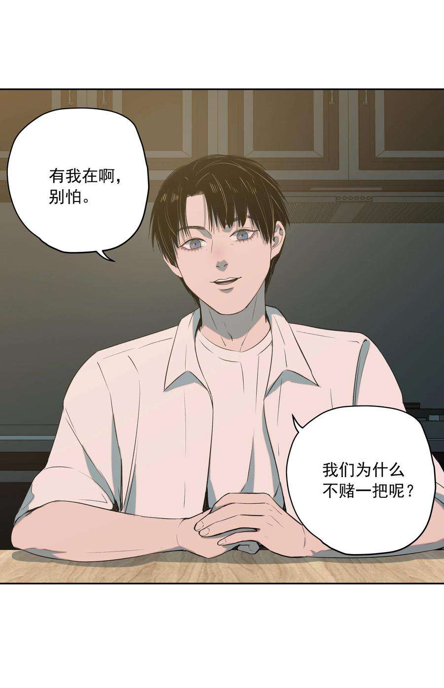 我知道你的秘密二十三话 博弈
