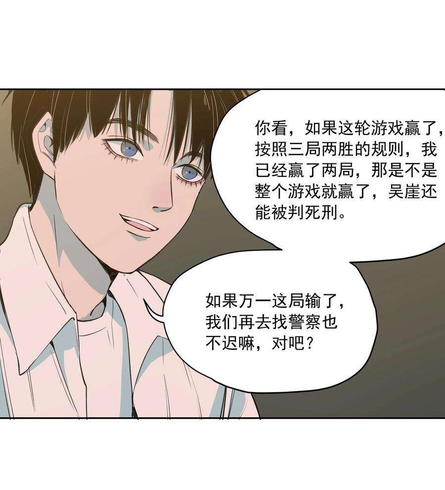 我知道你的秘密二十三话 博弈