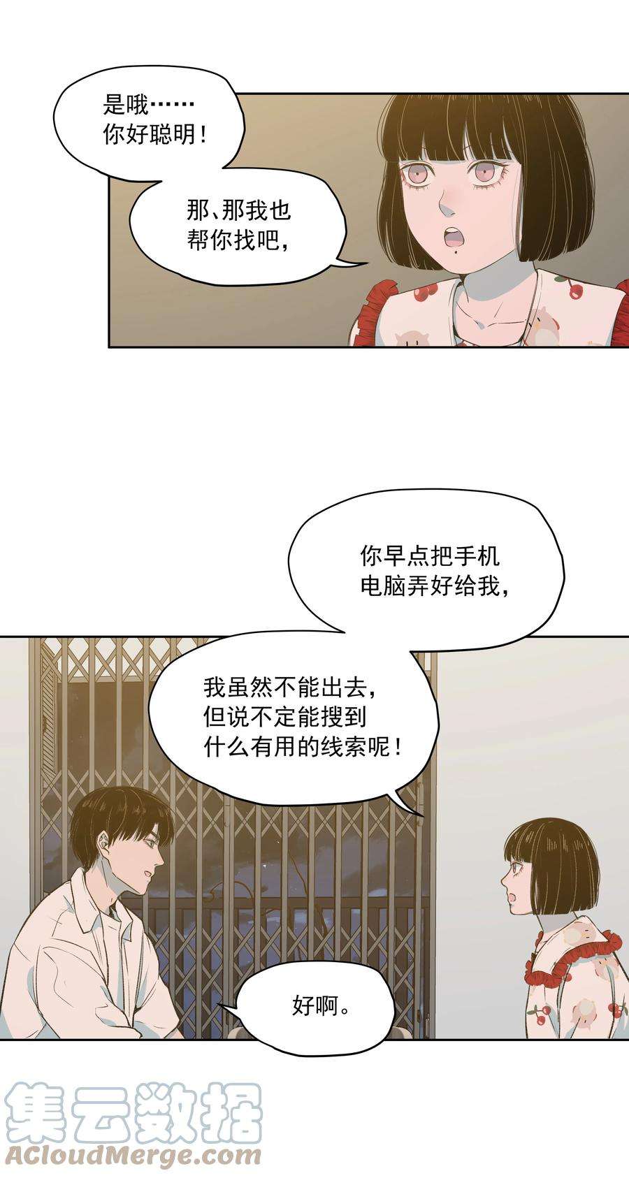 我知道你的秘密二十三话 博弈