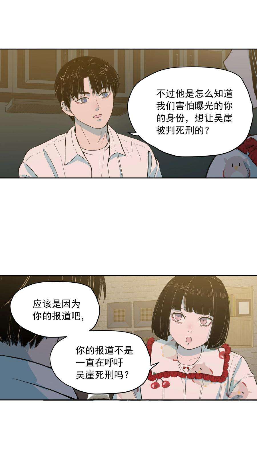 我知道你的秘密二十三话 博弈