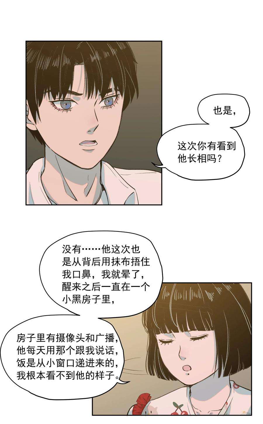 我知道你的秘密二十三话 博弈