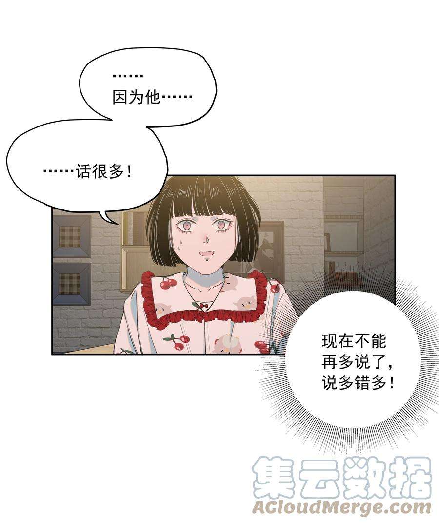 我知道你的秘密二十三话 博弈