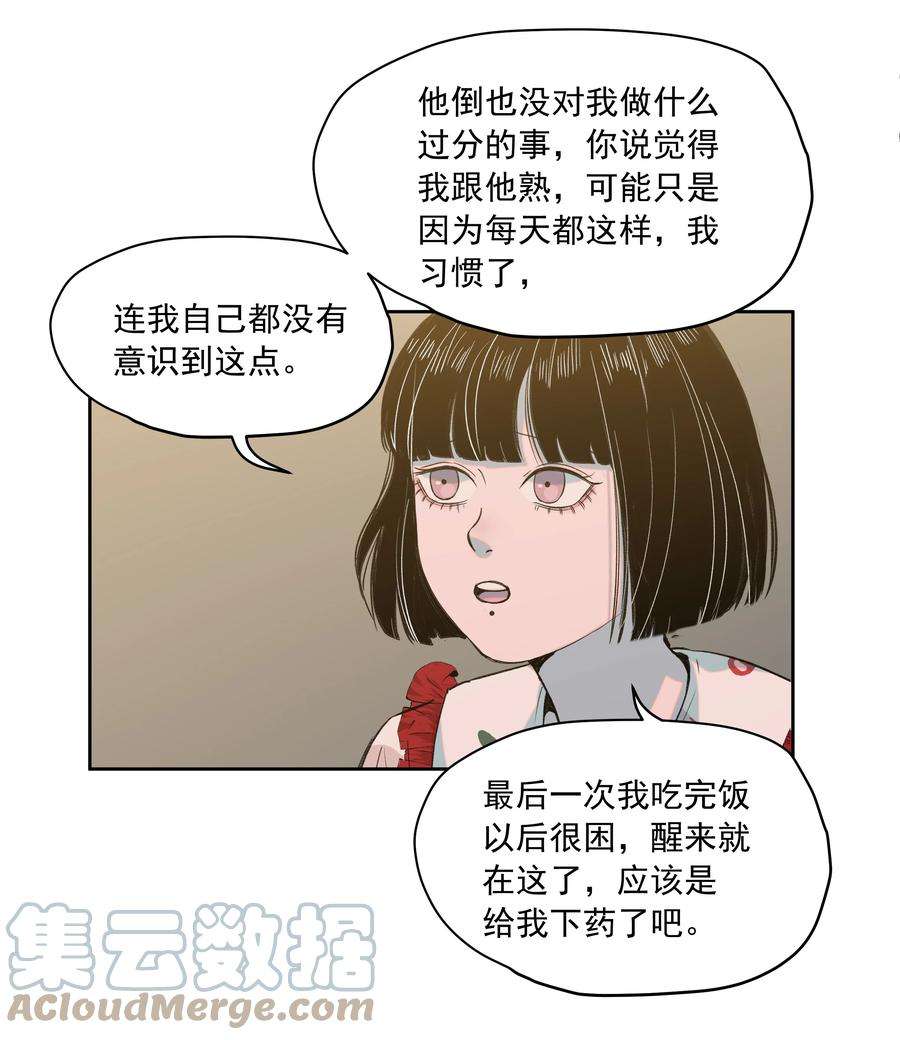我知道你的秘密二十三话 博弈