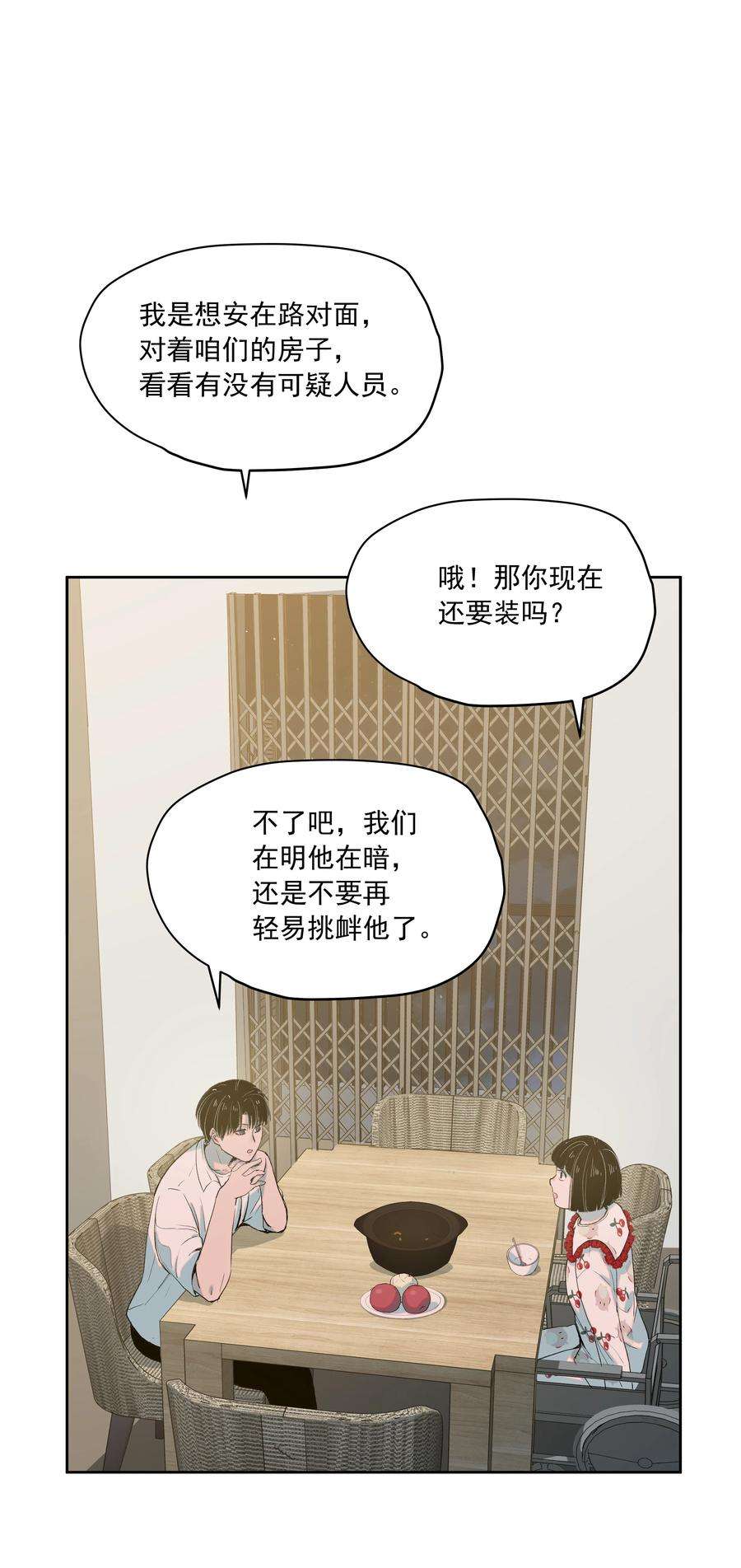 我知道你的秘密二十三话 博弈