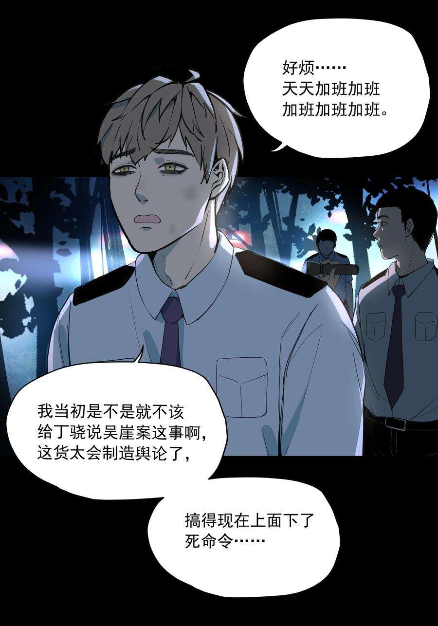 我知道你的秘密二十三话 博弈