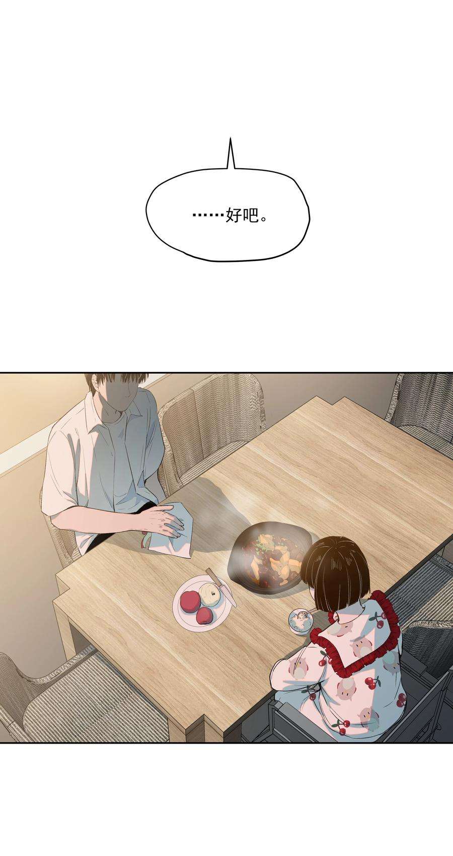 我知道你的秘密二十三话 博弈