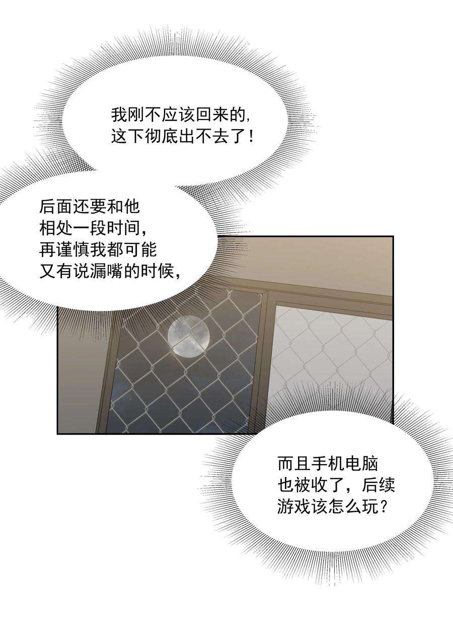 我知道你的秘密二十三话 博弈