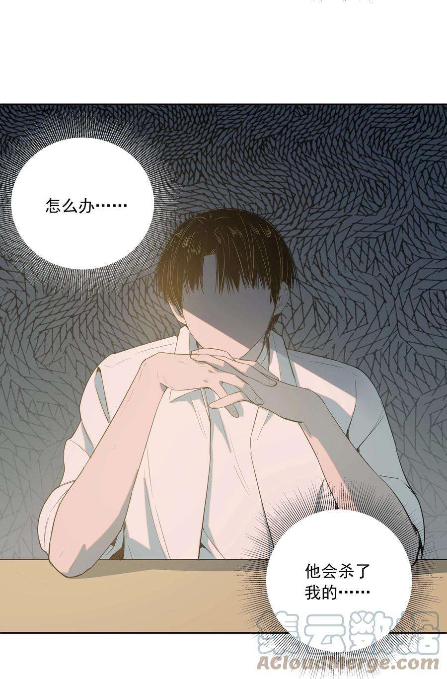 我知道你的秘密二十三话 博弈