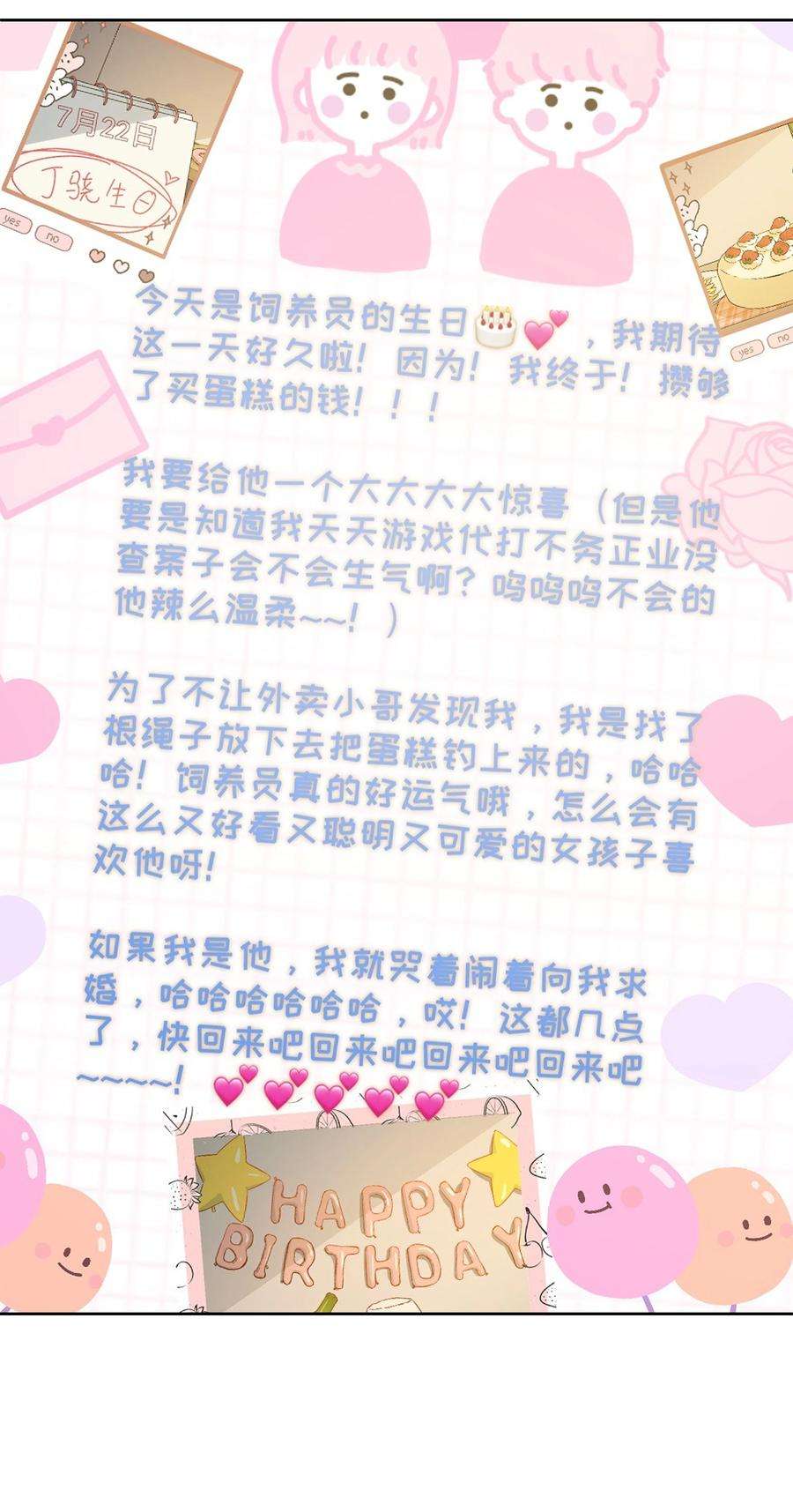 我知道你的秘密二十四话 手机