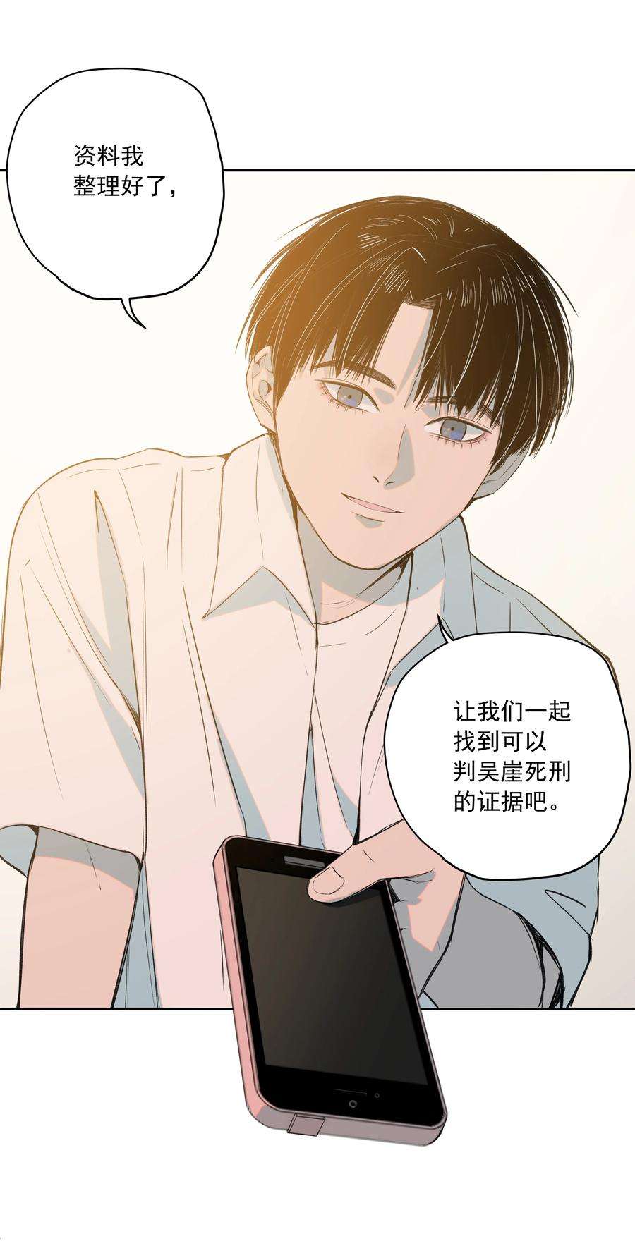 我知道你的秘密二十四话 手机