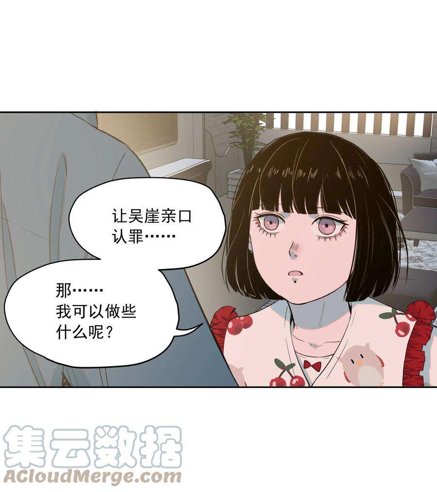 我知道你的秘密二十五话 合作