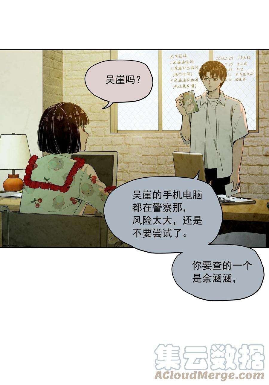 我知道你的秘密二十五话 合作