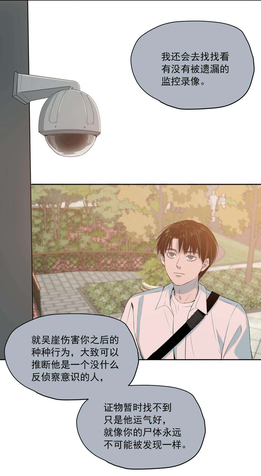我知道你的秘密二十五话 合作