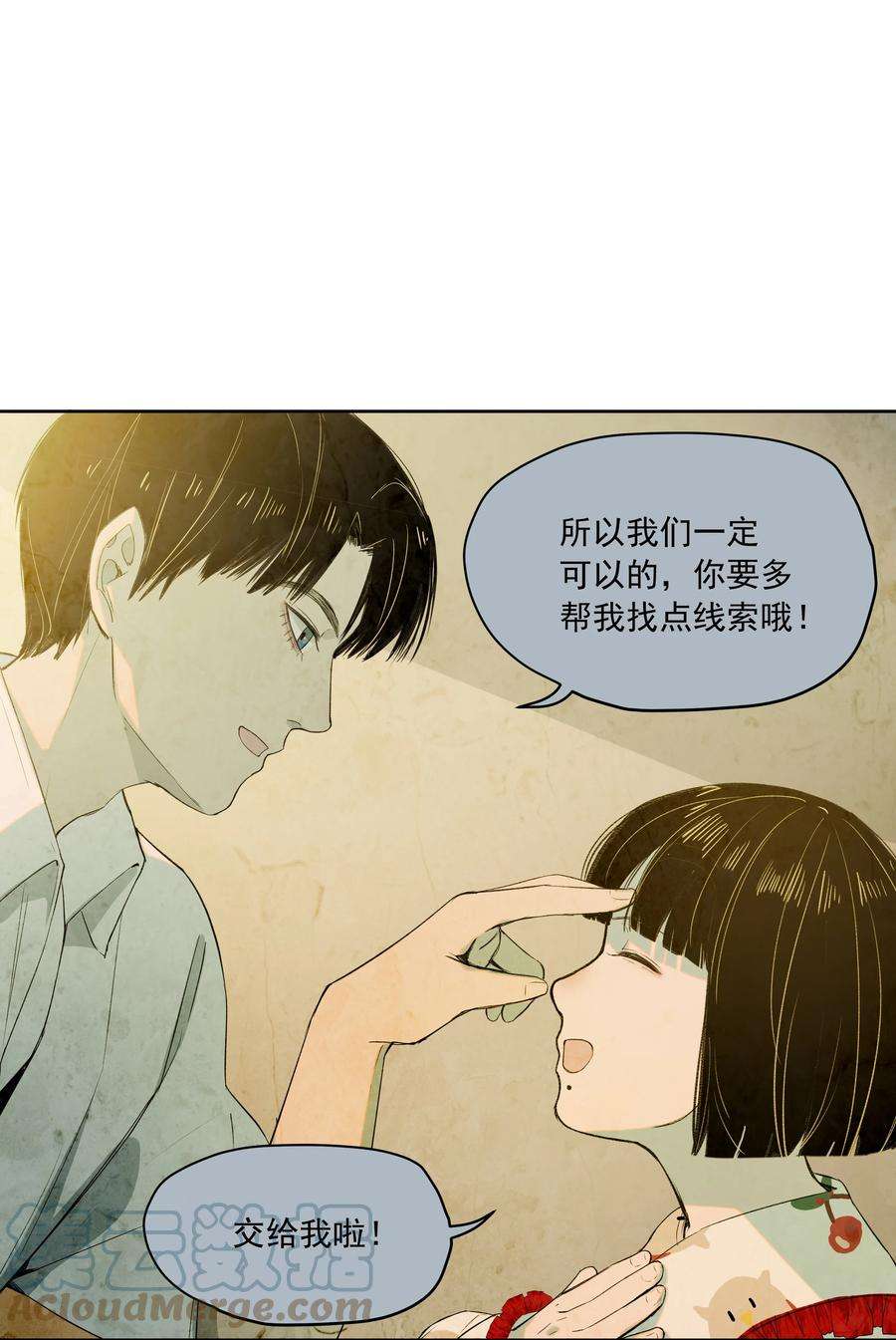 我知道你的秘密二十五话 合作