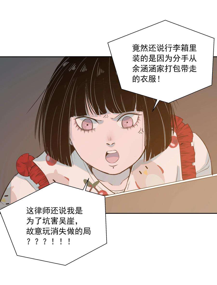 我知道你的秘密二十五话 合作