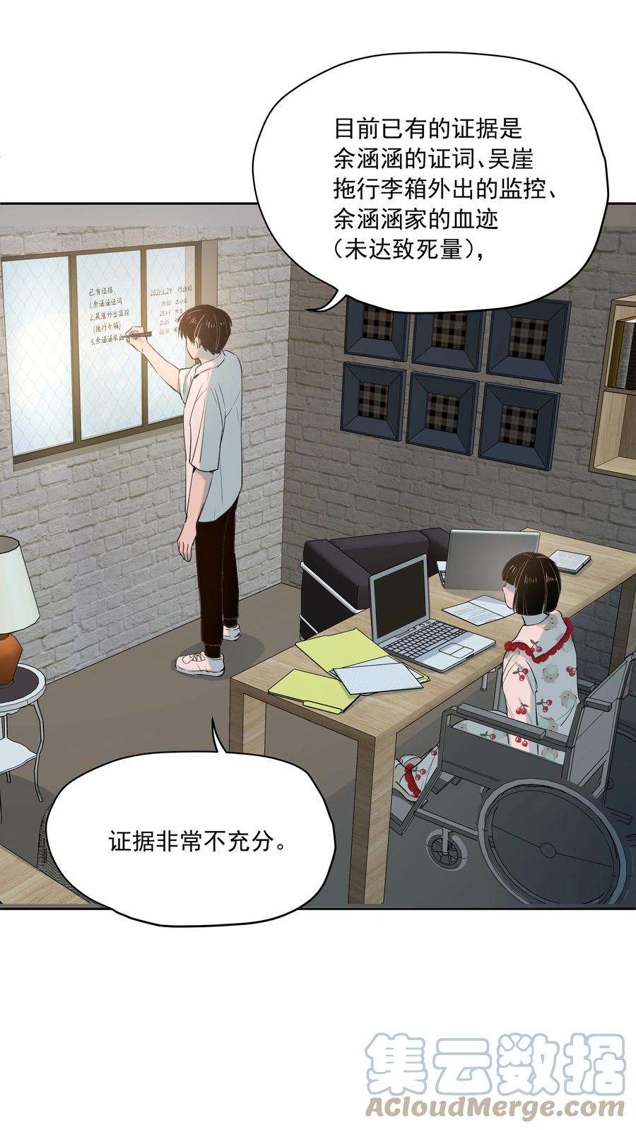 我知道你的秘密二十五话 合作