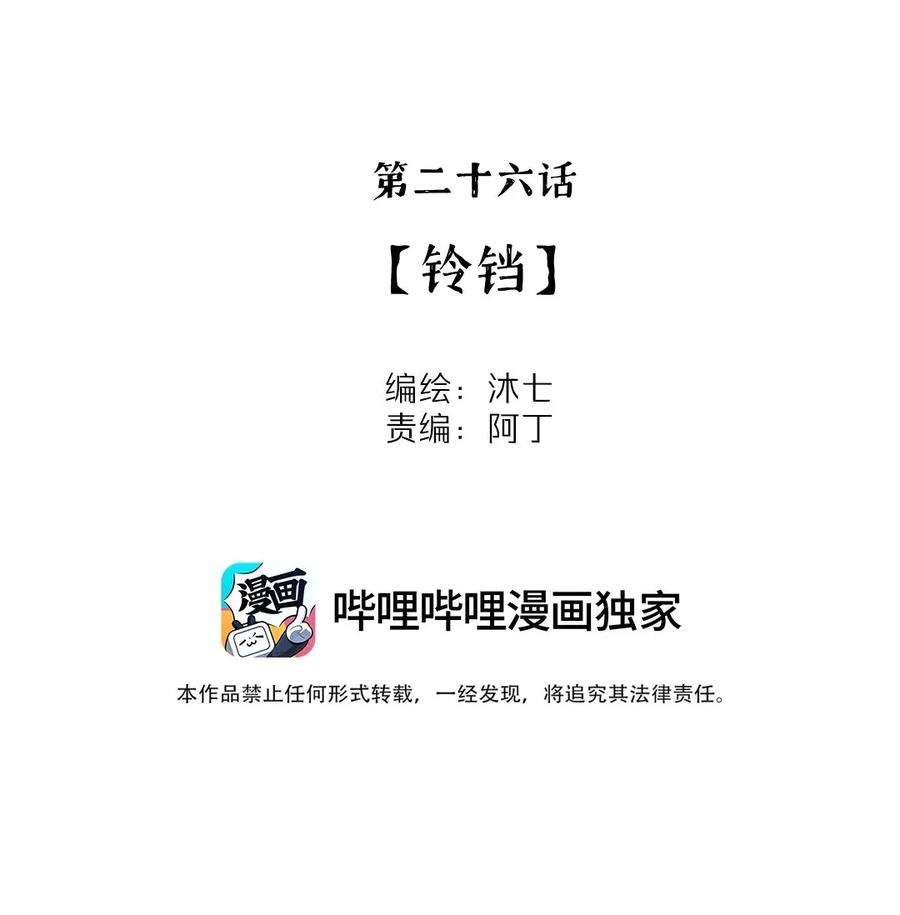 我知道你的秘密二十六话 铃铛