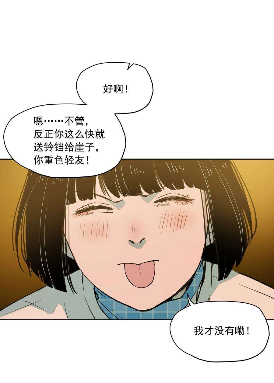 我知道你的秘密二十六话 铃铛