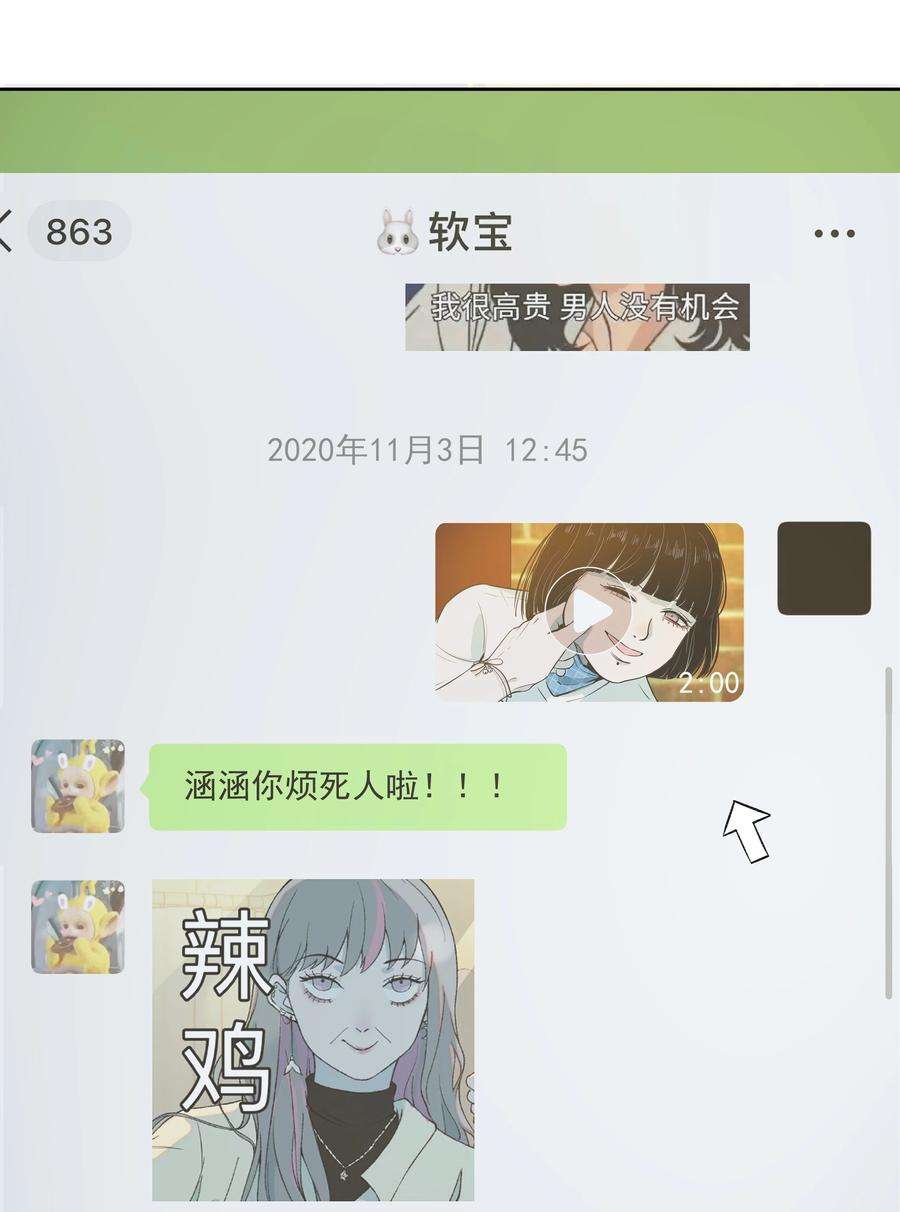 我知道你的秘密二十六话 铃铛