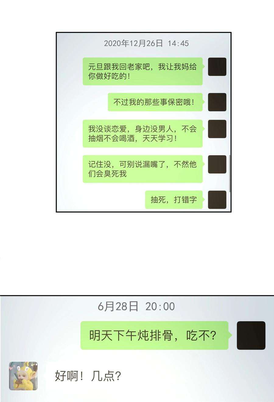 我知道你的秘密二十六话 铃铛