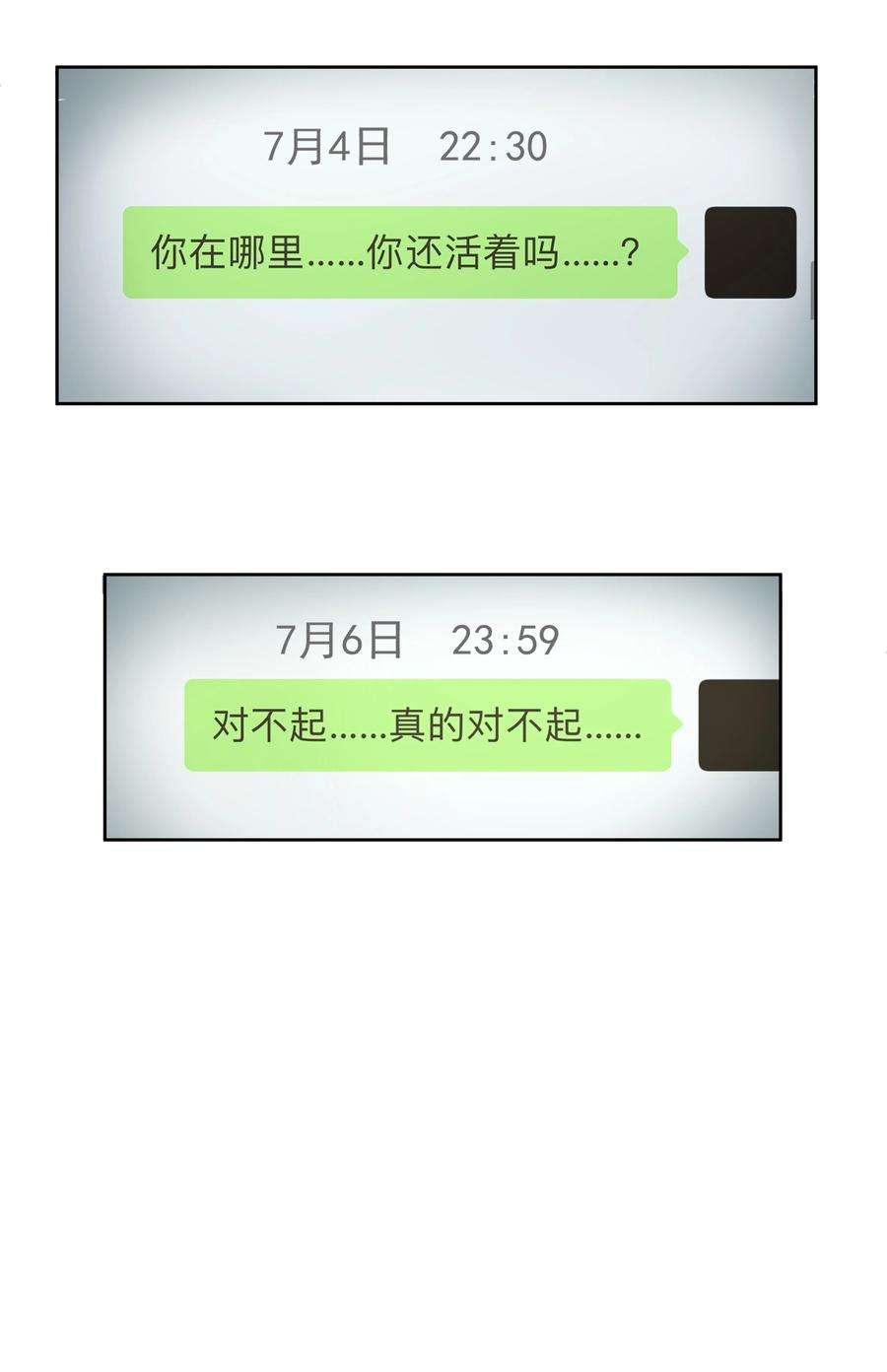 我知道你的秘密二十六话 铃铛