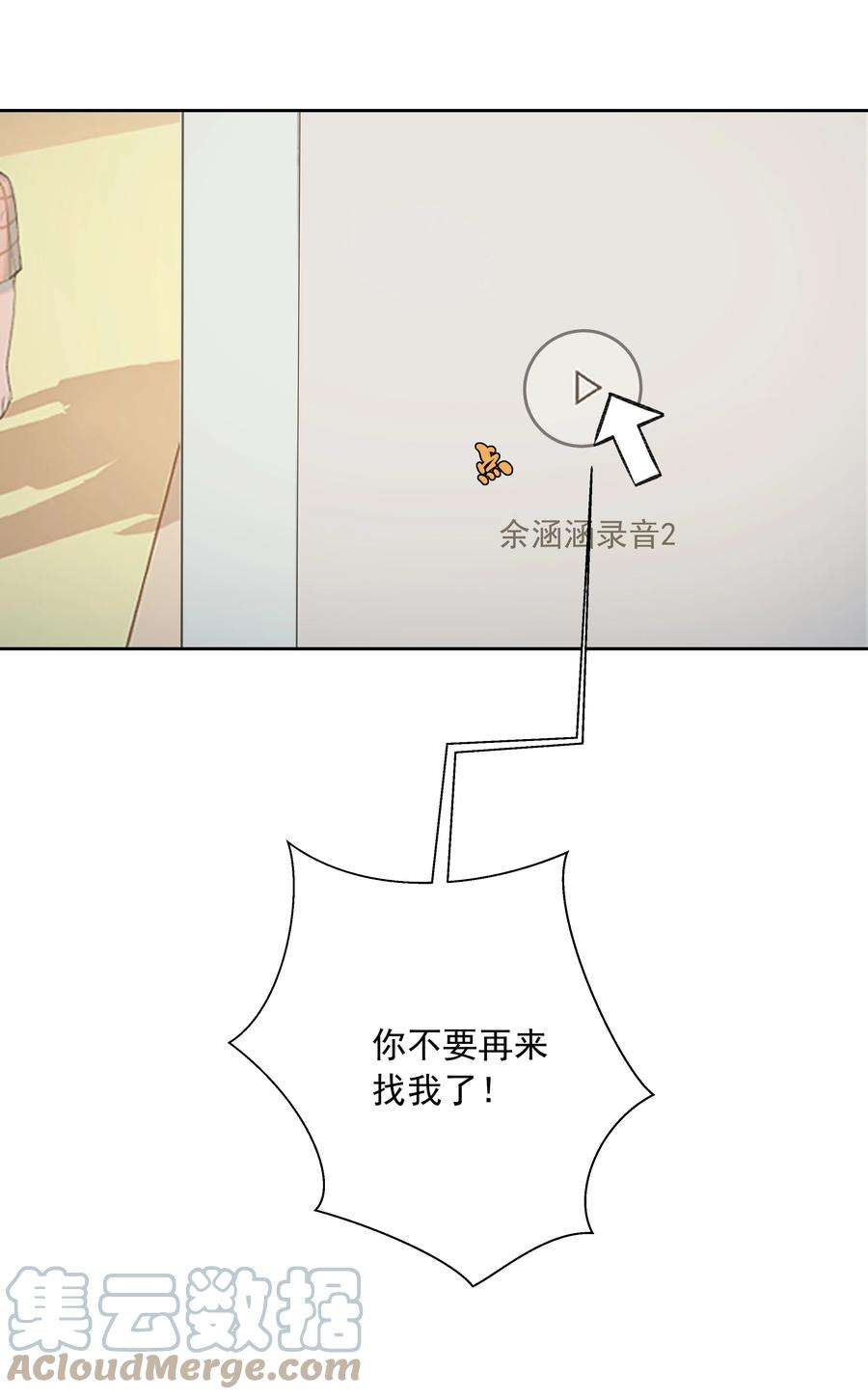 我知道你的秘密二十六话 铃铛