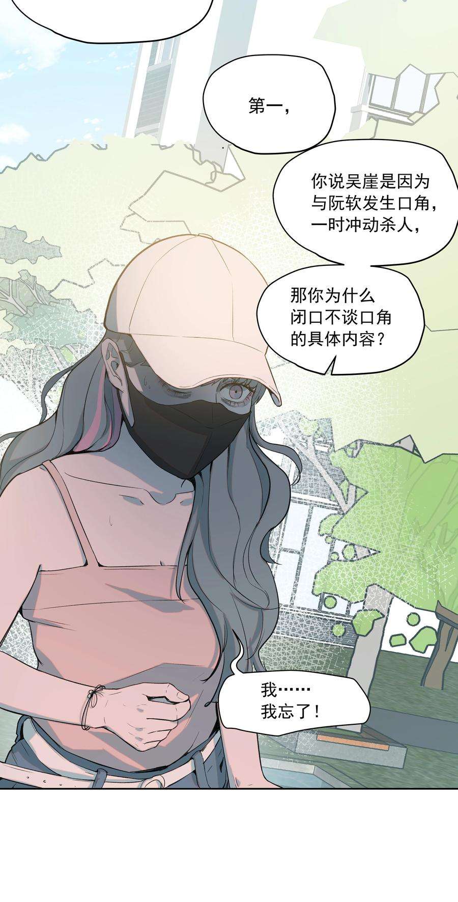 我知道你的秘密二十六话 铃铛