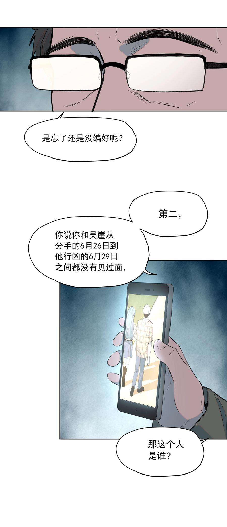 我知道你的秘密二十六话 铃铛