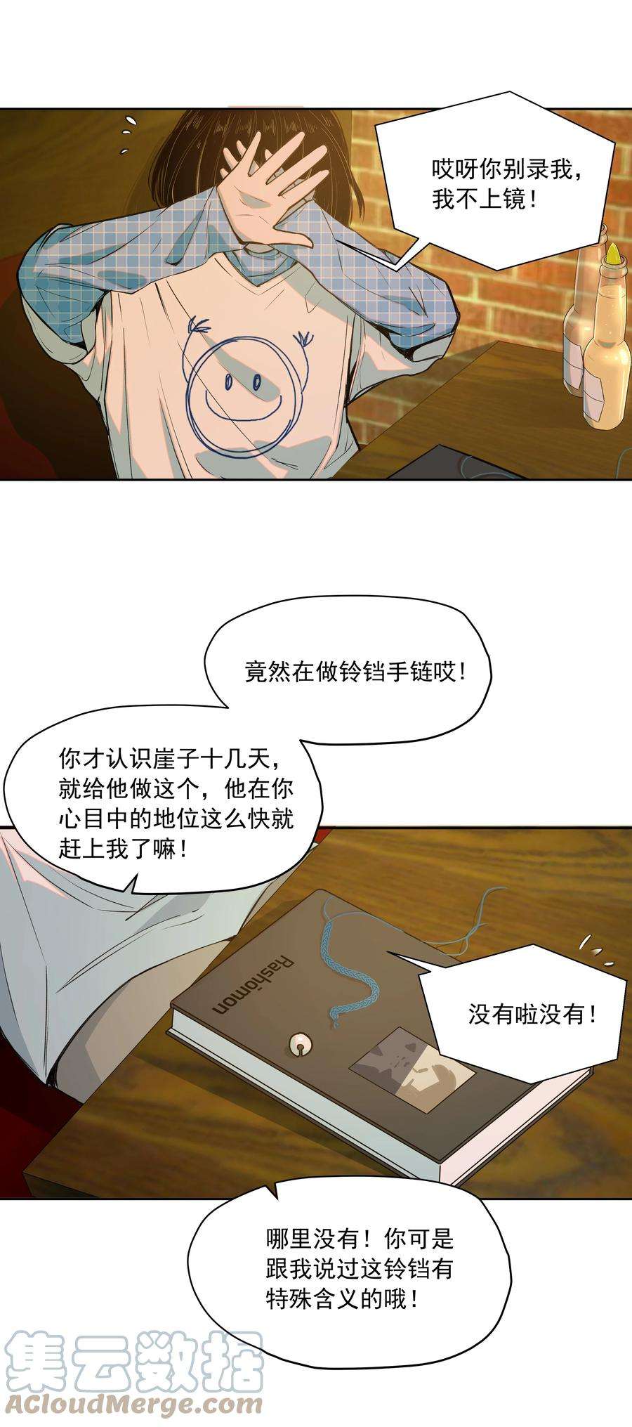 我知道你的秘密二十六话 铃铛