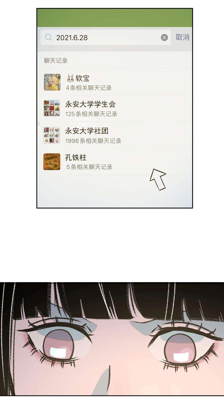 我知道你的秘密二十六话 铃铛