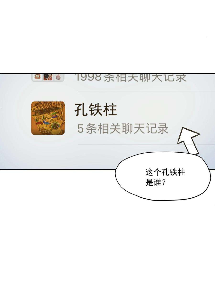 我知道你的秘密二十六话 铃铛