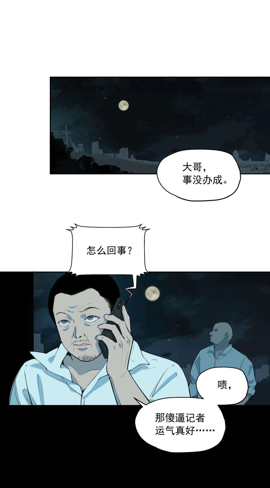 我知道你的秘密二十七话 线索