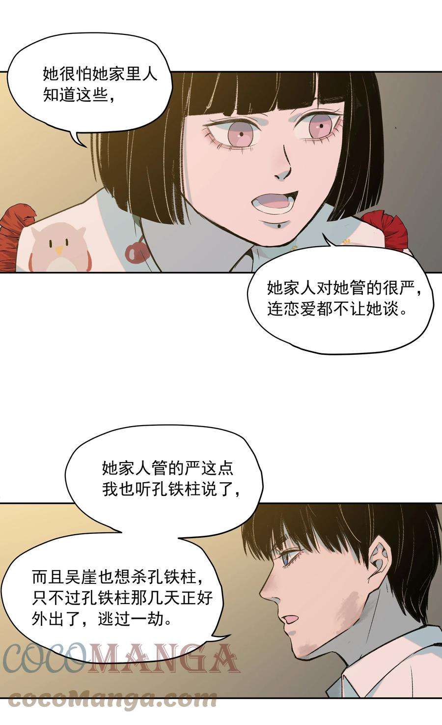 我知道你的秘密二十七话 线索
